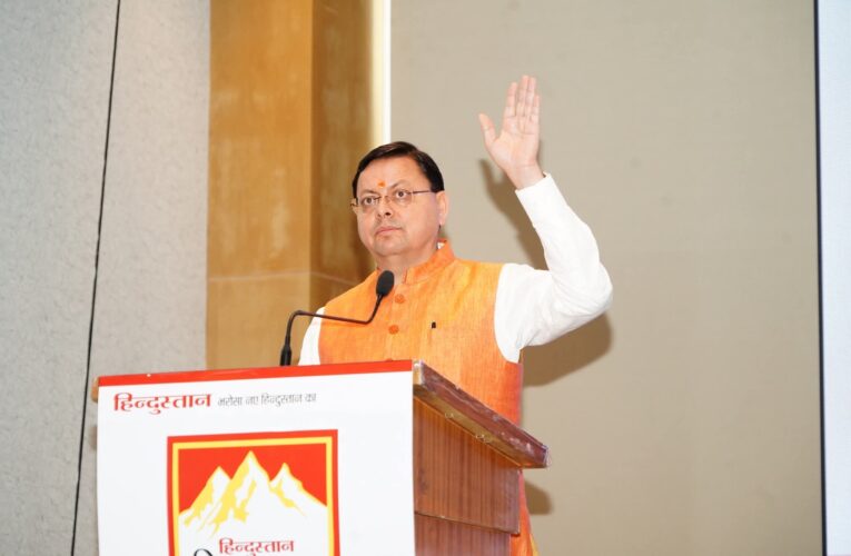 मुख्यमंत्री पुष्कर सिंह धामी ने ’’हिमालय बचाओ अभियान-2025’’ कार्यक्रम में किया प्रतिभाग, बोले-हिमालय हमारे देश की आत्मा, संस्कृति और प्रकृति की अनुपम धरोहर