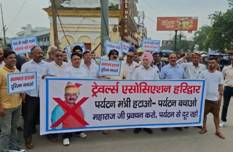 हरिद्वार: धर्मनगरी में बड़ी संख्या में ट्रैवल कारोबारियों ने किया पर्यटन मंत्री सतपाल महाराज के खिलाफ प्रदर्शन, सतपाल हटाओ टूरिज्म बचाओ के पोस्टर बैनर लेकर मंत्री के खिलाफ की नारेबाजी