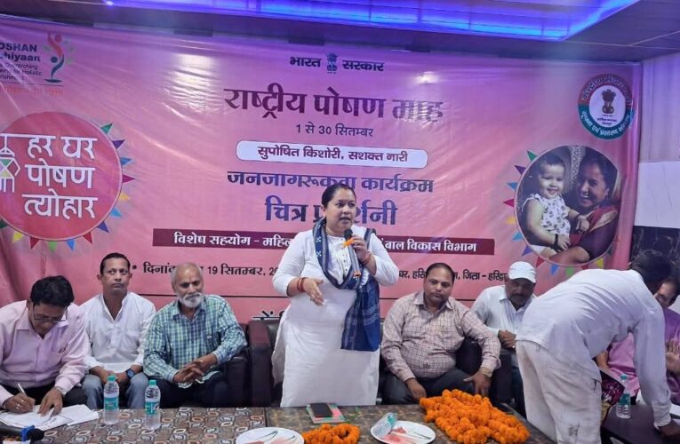 राष्ट्रीय पोषण मिशन माह के अंतर्गत आयोजित की गई चित्र प्रदर्शनी, हरिद्वार ग्रामीण विधायक अनूपमा रावत ने किया एग्जीबिशन ( चित्र प्रदर्शनी )का उद्घाटन