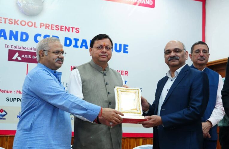 मुख्यमंत्री पुष्कर सिंह धामी ने उत्तराखण्ड सी.एस.आर. डायलॉग कार्यक्रम में किया प्रतिभाग, बोले-राज्य सरकार प्रदेश में शिक्षा व्यवस्था में गुणात्मक सुधार के लिए निरंतर कार्य कर रही