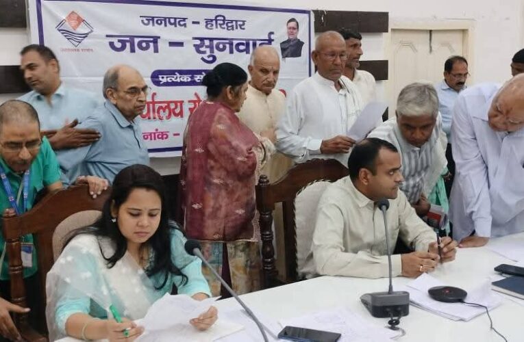 जिलाधिकारी की जनसुनवाई कार्यक्रम में 65 समस्याएं की गई दर्ज, मौके पर 28 समस्याओं का किया निस्तारण शेष शिकायतों को संबंधित अधिकारियों को दिए त्वरित निराकरण के निर्देश