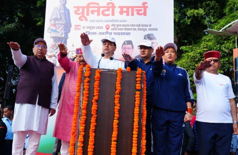 मुख्यमंत्री पुष्कर सिंह धामी ने किया यूनिटी मार्च वॉकथॉन का शुभारंभ, सरदार पटेल को दी श्रद्धांजलि