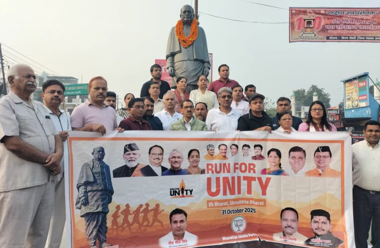 सरदार वल्लभभाई पटेल का जीवन हम सभी के लिए प्रेरणा का स्रोत, एकता का संदेश लेकर दौड़ी रुड़की, भाजपा जिला रुड़की द्वारा ‘रन फॉर यूनिटी’ का आयोजन