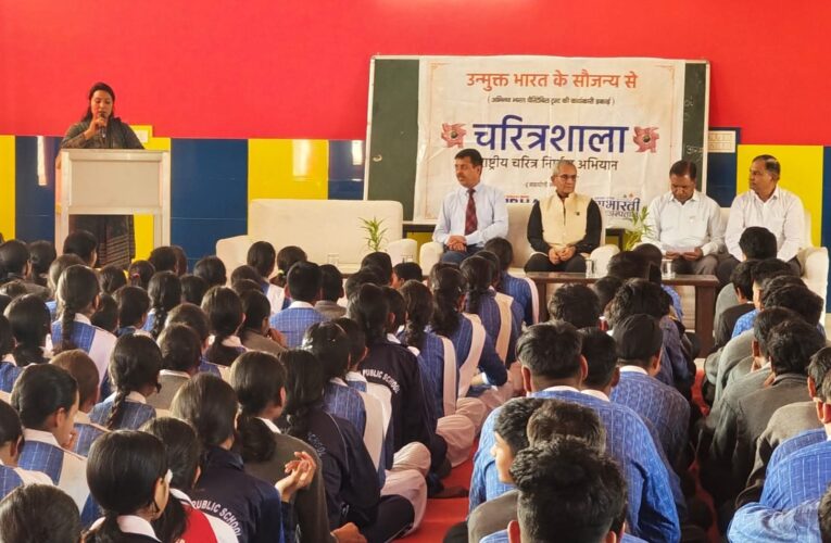 राष्ट्रीय चरित्र निर्माण अभियान के अंतर्गत आयोजित कार्यक्रम में छात्र-छात्राओं को दी गई महत्वपूर्ण शिक्षाएं