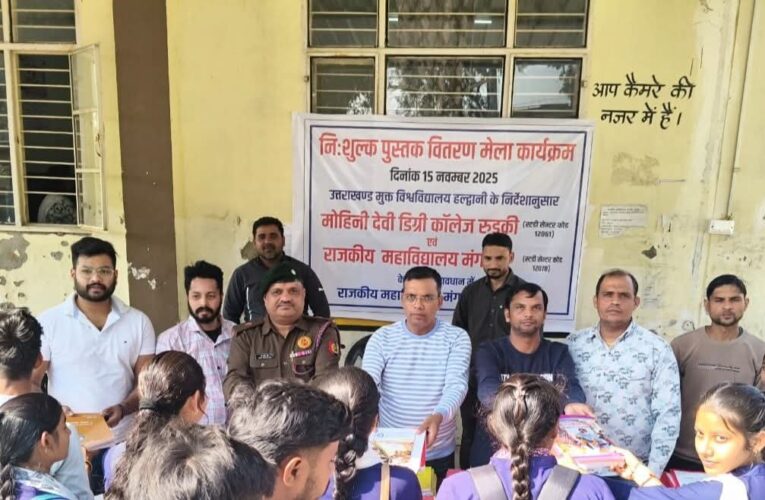 उत्तराखंड मुक्त विश्वविद्यालय के रुड़की क्षेत्रीय केंद्र के अंतर्गत एक दिवसीय पुस्तक मेले का आयोजन, 500 से अधिक निशुल्क पुस्तके छात्र छात्राओं में वितरित की गई