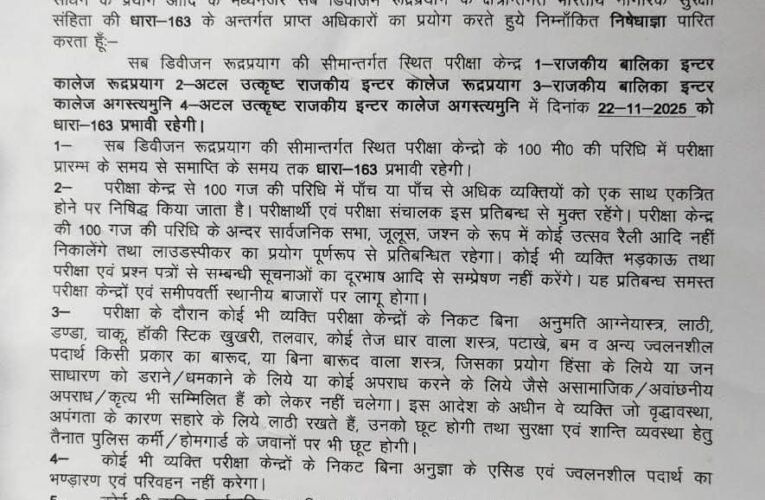 शनिवार को आयोजित होगी डीएलएड प्रशिक्षण प्रवेश परीक्षा, सभी परीक्षा केंद्रों पर धारा-163 रहेगी प्रभावी