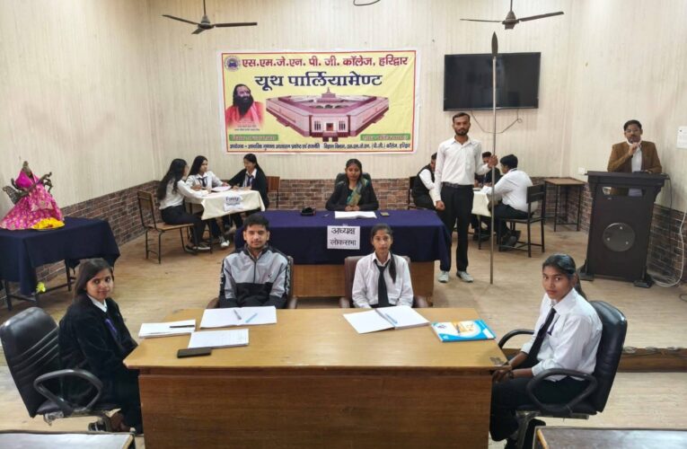 हरिद्वार: छात्राओं ने संभाली युवा संसद की कमान, समसामयिक मुद्दों पर युवा संसद में पक्ष और विपक्ष में देखने को मिली तीखी बहस