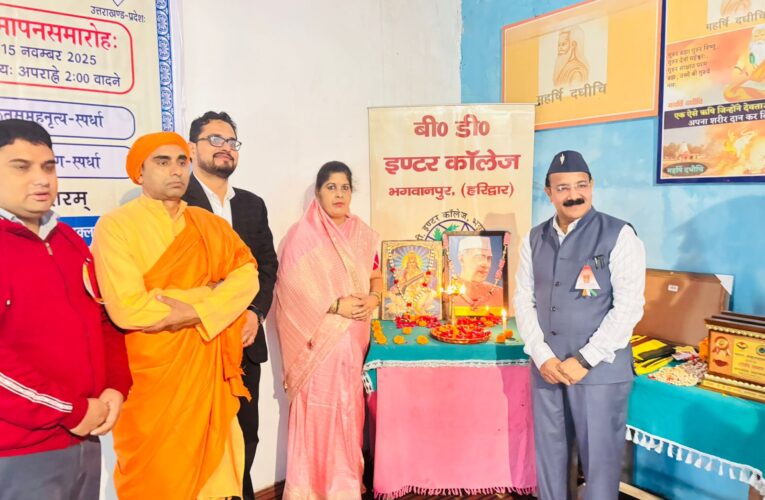 ब्लॉक स्तरीय सत्रहवाँ संस्कृत महोत्सव बी.डी.इ.का. भगवानपुर में धूमधाम से आयोजित, कार्यक्रम में बतौर मुख्य अतिथि विधायक ममता राकेश ने की शिरकत