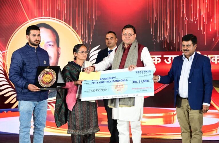 मुख्यमंत्री पुष्कर सिंह धामी ने उत्तराखंड अनन्य सम्मान कार्यक्रम में प्रतिभाग किया, शहीद सैनिकों के परिजनों को भी सम्मानित किया, बोले-शहीदों के परिजनों का संघर्ष, पीड़ा और देश के प्रति अटूट निष्ठा हम सभी के लिए प्रेरणा