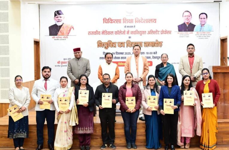 मुख्यमंत्री पुष्कर सिंह धामी ने 142 नवनियुक्त असिस्टेंट प्रोफेसर्स को प्रदान किए नियुक्ति पत्र, आयुष्मान योजना के अंतर्गत प्रदेश के लगभग 17 लाख से अधिक मरीजों का 3300 करोड़ रुपये से अधिक का हुआ कैशलेस उपचार