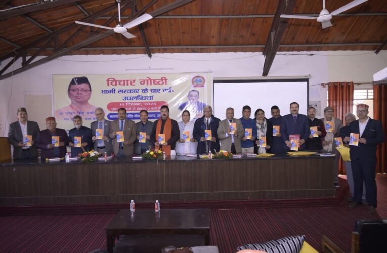 मुख्यमंत्री के 4 वर्ष की उपलब्धियों पर आयोजित हुई विचार गोष्ठी, विशेषज्ञों ने मुख्यमंत्री के कार्यकाल को बताया बेमिसाल