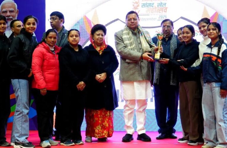 सांसद खेल महोत्सव के समापन समारोह में मुख्यमंत्री पुष्कर सिंह धामी ने किया प्रतिभाग