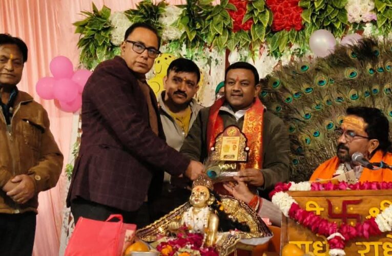 श्रीमद् भागवत कथा में भगवान श्रीकृष्ण की लीलाओं का किया वर्णन, पूर्व महापौर गौरव गोयल ने आरती कर लिया महाराज का आशीर्वाद
