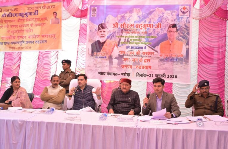 “जन-जन की सरकार, जन-जन के द्वार” अभियान के तहत नागरासू पहुँची सरकार, प्रभारी मंत्री सौरभ बहुगुणा की अगुआई में लगा बहुउद्देशीय शिविर