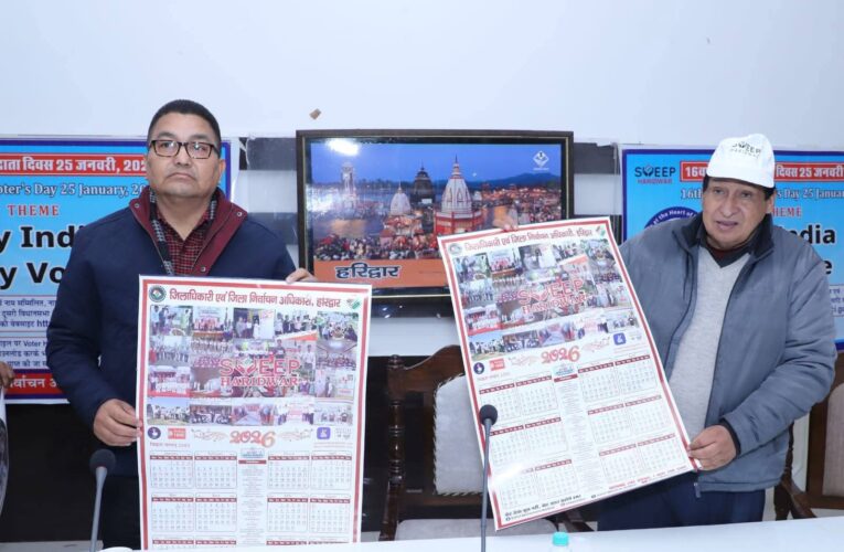 16 वें राष्ट्रीय मतदाता दिवस पर कार्यक्रम का आयोजन, लोकतंत्र को मजबूत करने के लिए सभी को सभी निर्वाचनों में अपने मताधिकार का प्रयोग बिना किसी भय, प्रलोभन, व बिना किसी भेद भाव के अपना मताधिकार का प्रयोग करना है: दीपेंद्र नेगी