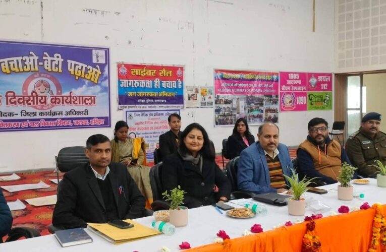 “बेटी बचाओ बेटी पढ़ाओ” योजनान्तर्गत महिला अधिकारों व यू०सी०सी० पर एक दिवसीय कार्यशाला का आयोजन किया गया