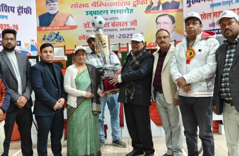 राज्यसभा सांसद नरेश बंसल ने देहरादून मे सांसद चैंपियनशिप ट्रॉफी का किया शुभारंभ, खिलाड़ियों से हाथ मिलाया, जीत की दी बधाईयां