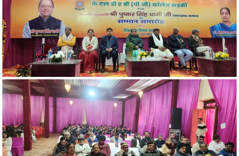 कन्हैया लाल डीएवी महाविद्यालय रुड़की में आयोजित सम्मान समारोह कार्यक्रम को मुख्यमंत्री पुष्कर सिंह धामी ने वर्चुअल माध्यम से संबोधित किया, कहा-सभी के विश्वास, सहयोग से सरकार जनसेवा के पथ पर निरंतर आगे बढ़ रही