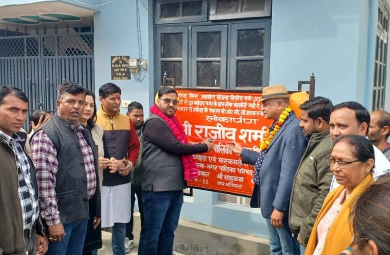 नगर पालिका परिषद शिवालिक नगर के अध्यक्ष राजीव शर्मा ने शिवालिक गंगा विहार और नागेश्वर धाम क्षेत्र में आंतरिक सड़कों का निर्माण कार्य का शुभारंभ किया, बोले-नगर पालिका शिवालिक नगर की सर्वोच्च प्राथमिकता जनहित और जनसुविधा