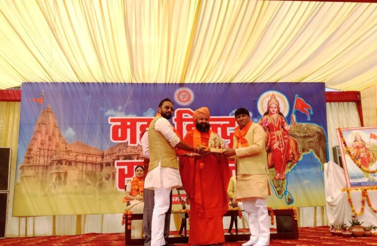 इमलीखेड़ा में विराट हिन्दू सम्मेलन का भव्य आयोजन, हजारों की संख्या में उमड़ा आस्था, उत्साह और एकता का जनसागर