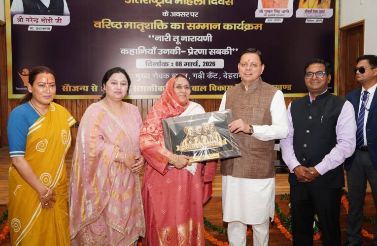 मुख्यमंत्री पुष्कर सिंह धामी ने अंतर्राष्ट्रीय महिला दिवस पर 38 वरिष्ठ महिलाओं को किया सम्मानित, कहा— “पहाड़ की असली ताकत उसकी मातृशक्ति”