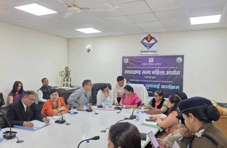 ‘महिला आयोग आपके द्वार’ अभियान के तहत देहरादून में जनसुनवाई के साथ दूरस्थ महिलाओं को न्याय दिलाने की बड़ी पहल की हुई शुरुआत, राज्य महिला आयोग की अध्यक्ष कुसुम कंडवाल ने देहरादून में सुनी 25 फरियादें; घरेलू हिंसा से लेकर लैंड फ्रॉड के मामलों पर कड़ा रुख