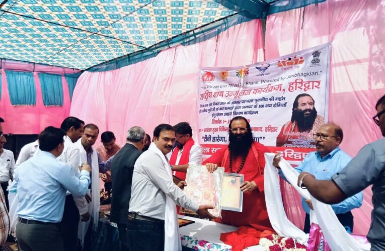 संकल्प से सिद्धि की ओर मजबूत कदम बन रहा निक्षय मित्र योजना: श्री महंत डॉ. रविन्द्र पुरी, श्री महंत डॉ. रवींद्र पुरी ने टीबी मरीजों को बांटी पोषण किट, स्वास्थ्य विभाग की टीम को किया सम्मानित