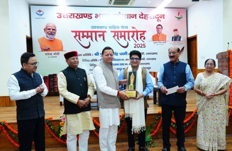 उत्तराखंड साहित्य गौरव सम्मान समारोह में पहुंचे मुख्यमंत्री पुष्कर सिंह धामी, “उत्तराखंड साहित्य भूषण सम्मान” से डॉ. जितेन ठाकुर हुए सम्मानित