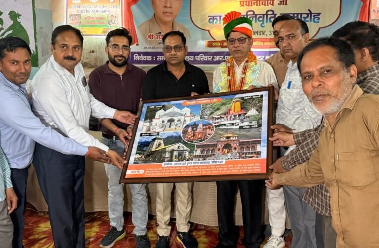 आर. एन. आई. इंटर कॉलेज भगवानपुर के प्रधानाचार्य राजेश कुमार हुए सेवानिवृत, विद्यालय में विदाई समारोह का आयोजन, बच्चों ने प्रस्तुत किए रंगारंग कार्यक्रम