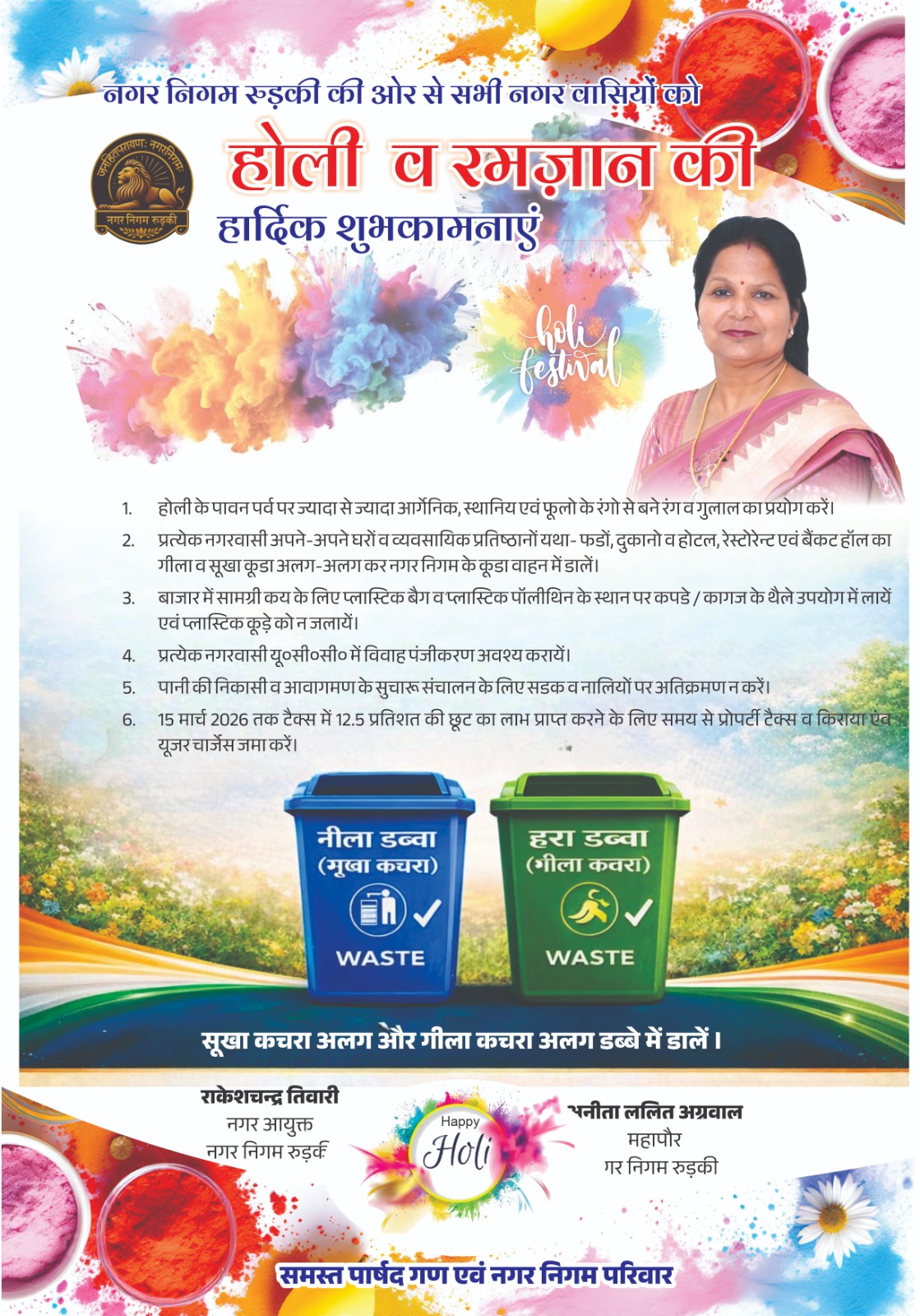 नगर निगम