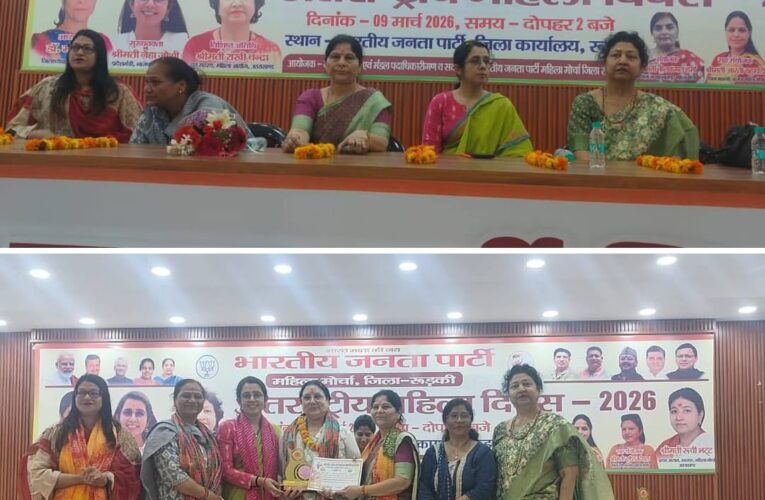 रुड़की: भाजपा महिला मोर्चा की ओर से भाजपा कार्यालय में अंतरराष्ट्रीय महिला दिवस के अवसर पर आयोजित किया गया कार्यक्रम, केंद्र और राज्य सरकार महिलाओं के सम्मान, सुरक्षा और सशक्तिकरण के लिए लगातार कार्य कर रही: नेहा जोशी
