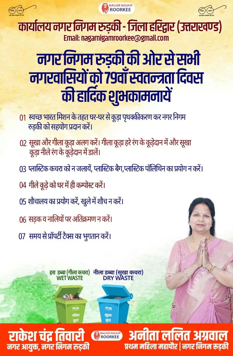 नगर निगम