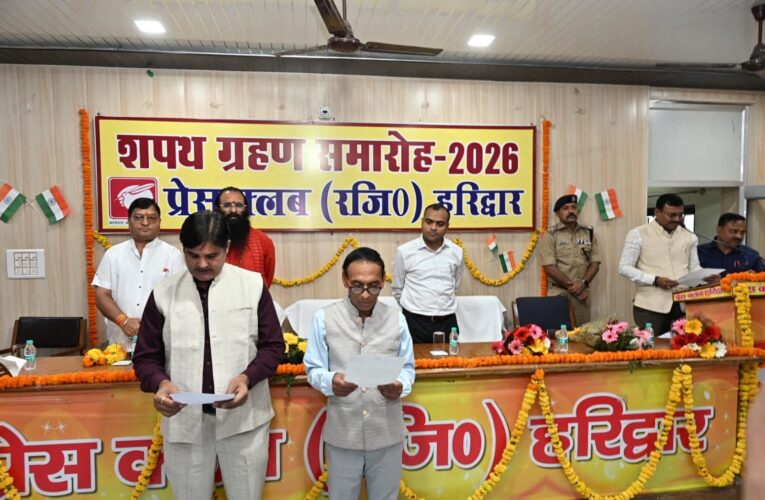 प्रेस क्लब हरिद्वार के नवनिर्वाचित कार्यकारणी के शपथ ग्रहण समारोह में पहुंचे मुख्य सचिव आनन्द बर्द्धन