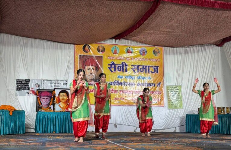 सैनी समाज हरिद्वार भेल रानीपुर के 46वें वार्षिक उत्सव कार्यक्रम आयोजित, बच्चों ने सांस्कृतिक कार्यक्रम में बढ़ चढ़कर हिस्सा लिया