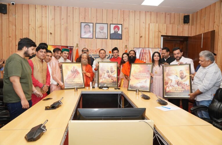 मुख्यमंत्री पुष्कर सिंह धामी ने किया श्री बाबा नीब करौरी महाराज पर आधारित फिल्म के प्रोमो और पोस्टर का लोकार्पण, कहा-बाबा नीब करौरी महाराज जी का दिव्य जीवन आज भी करोड़ों लोगों के लिए प्रेरणा का स्रोत