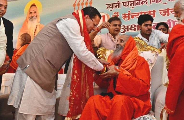 स्वामी परमानन्द गिरि जी महाराज की 71वीं संन्यास जयंती के उपलक्ष्य में मुख्यमंत्री पुष्कर सिंह धामी ने दीप प्रज्वलित कर कार्यक्रम का किया शुभारंभ