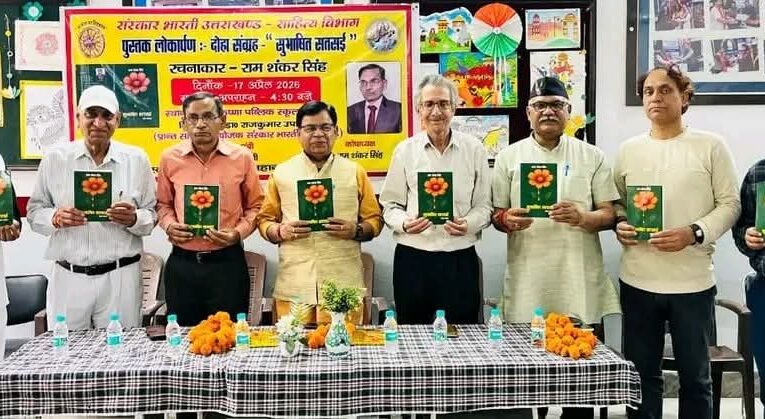 राम शंकर सिंह की पुस्तक “सुभाषित सतसई” (दोहा संग्रह) का लोकार्पण