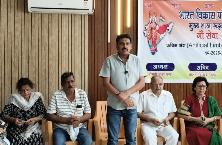 भारत विकास परिषद शाखा रुड़की द्वारा सेवा प्रकल्प का शुभारंभ, आर्थिक रूप से कमजोर एवं जरूरतमंद दिव्यांगों को उपलब्ध कराए जाएंगे निशुल्क कृत्रिम अंक