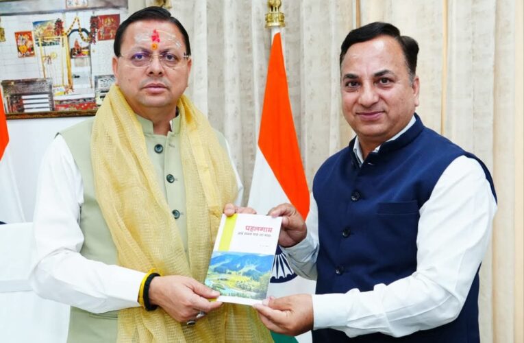 संयुक्त निदेशक के एस चौहान ने मुख्यमंत्री को भेंट की अपनी पुस्तक, पहलगाम … जब समय थम सा गया, पुस्तक चौहान के निजी अनुभव पर आधारित