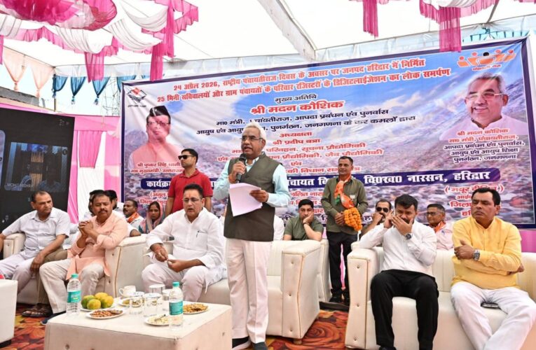 राष्ट्रीय पंचायती राज दिवस के अवसर पर जनपद की 25 मिनी सचिवालयो एवं ग्राम पंचायतो के परिवार रजिस्टरों के डिजिटलाईजेश का लोक समर्पण कार्यक्रम का शुभारंभ पंचायती राज/आपदा प्रबन्धन मंत्री मदन कौशिक द्वारा किया गया