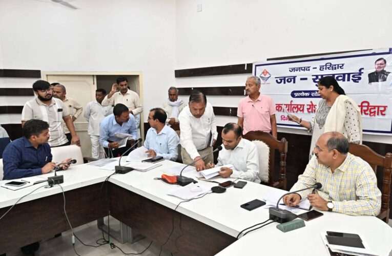 हरिद्वार डीएम मयूर दीक्षित की अध्यक्षता में आयोजित किया गया जन सुनवाई कार्यक्रम, आईं 72 समस्याएं मौके पर 38 समस्याओं का निस्तारण