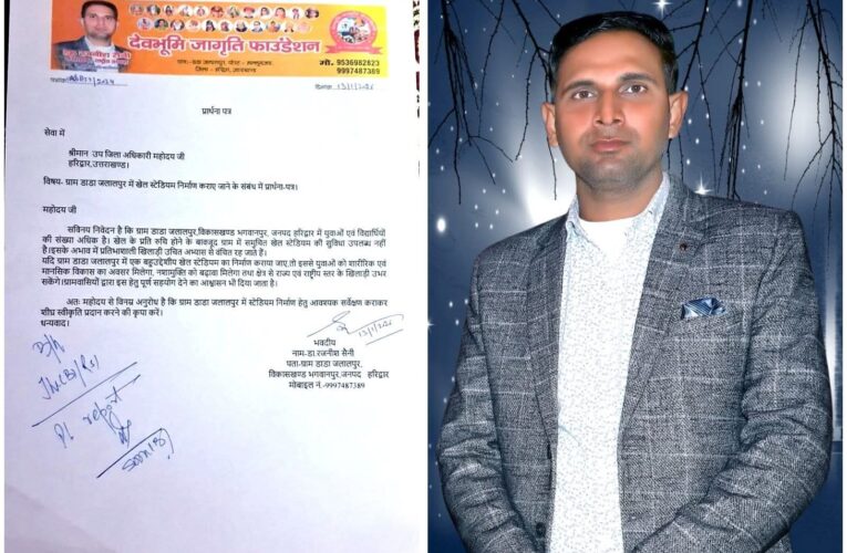राष्ट्रीय अध्यक्ष डॉ.रजनीश सैनी के प्रयासों से डाडा जलालपुर में वर्षों से खेल स्टेडियम बनाने का सपना पूरा होगा