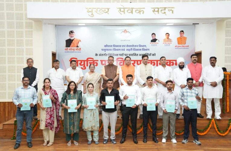 मुख्यमंत्री पुष्कर सिंह धामी ने शहरी विकास, कौशल विकास एवं सेवायोजन विभाग, पशुपालन विभाग में विभिन्न पदों पर चयनित 221 अभ्यर्थियों को नियुक्ति पत्र वितरित किए