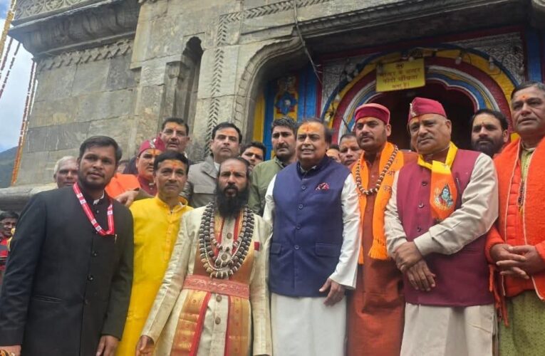 उद्योगपति एवं रिलायंस इंडस्ट्रीज के चेयरमैन मुकेश अंबानी ने किए बदरीनाथ-केदारनाथ के दर्शन, मंदिर समिति को दान दिए दस करोड़