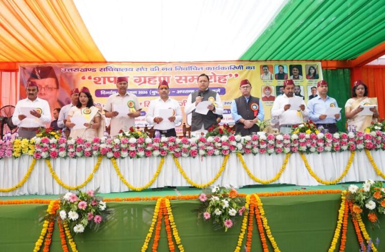 मुख्यमंत्री पुष्कर सिंह धामी ने सचिवालय संघ की नवनिर्वाचित कार्यकारिणी को दिलाई शपथ, विकसित उत्तराखंड के निर्माण में सचिवालय परिवार की भूमिका महत्वपूर्ण : सीएम धामी