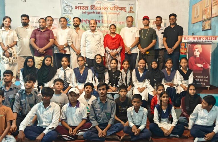 भारत विकास परिषद मां चूड़ामणि शाखा भगवानपुर की ओर से बी डी इंटर कॉलेज में मनाया गया 12 अंतर्राष्ट्रीय योग दिवस, किया योगाभ्यास, योग का अर्थ होता है जोड़ना अर्थात तन को मन से जोड़ना फिर तन और मन को आत्मा से जोड़ना: महासचिव संजय गर्ग