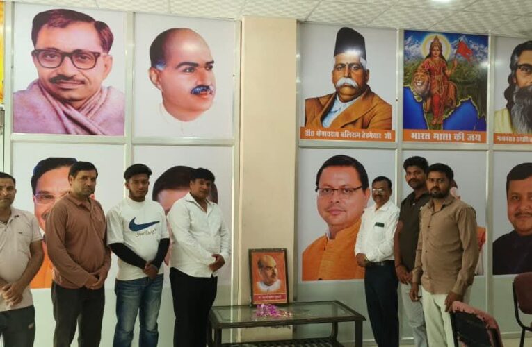 भाजपा प्रदेश कार्यकारिणी सदस्य सुशील पेगोवाल के कार्यालय पर कार्यकताओं ने डॉ श्यामा प्रसाद मुखर्जी की पुण्यतिथि मनाई, डॉ श्यामा प्रसाद मुखर्जी की तस्वीर पर माल्यार्पण कर कार्यकर्ताओं ने उनके बताए मार्ग पर चलने का संकल्प लिया