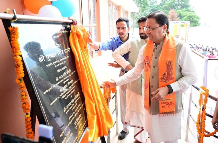 मुख्यमंत्री पुष्कर सिंह धामी ने किया चंपावत में अत्याधुनिक एमआरआई मशीन का लोकार्पण, सीमांत क्षेत्र के लिए करीब ₹40 करोड़ से अधिक की स्वास्थ्य योजनाओं की दी सौगात