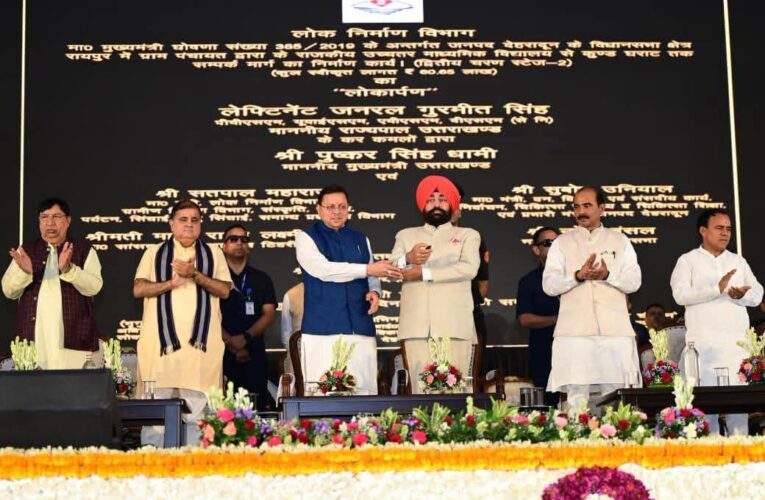 राज्यपाल एवं मुख्यमंत्री ने देहरादून जनपद को ₹219.29 करोड़ की 51 विकास योजनाओं की दी सौगात