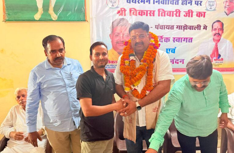 मिशन 2027 के संकल्प को लेकर लगातार तीसरी बार प्रदेश में सरकार बनाने के लिए भाजपा का प्रत्येक कार्यकर्ता तैयार: विकास तिवारी